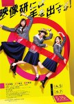 Eizouken ni wa Te o Dasu na! japanese drama review