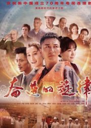 Fen Jin De Xuan Lu (2020) poster