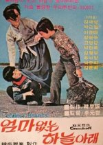 The World Without a Mother Korean Movie(1977) photo