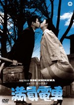 Manin Densha Japanese Movie photo