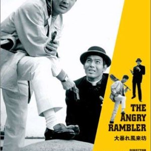 The Angry Rambler (1960)