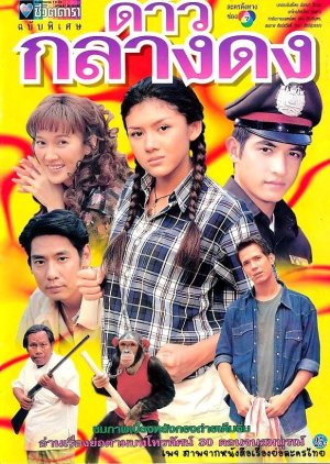 Dao Klang Dong (1999) poster