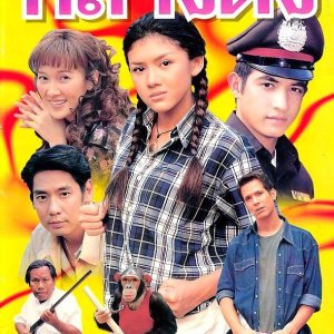 Dao Klang Dong (1999)