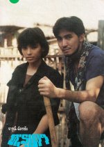 Tarutao Thai Drama(1988) photo