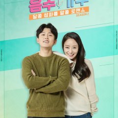 Drink, Sing and Dance Season 2 Korean Drama photo