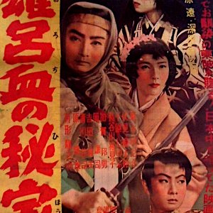 Orochi no Hiho (1955)