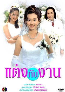 Taeng Gub Ngan (1998) poster