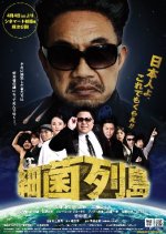 Saikin Retto Japanese Movie photo