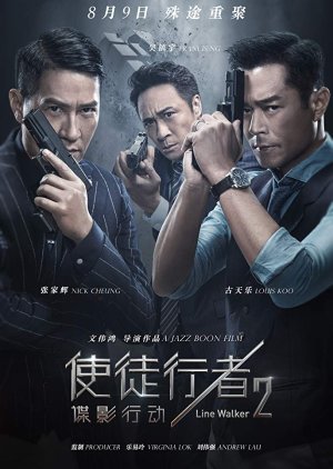 Line Walker 2: Invisible Spy (2019) poster