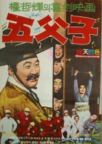 Father and Sons Korean Movie(1969) photo