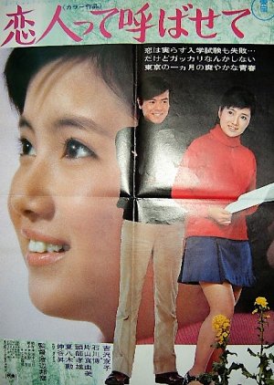 Koibitotte Yobasete (1971) poster