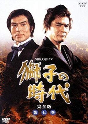 Shishi no jidai (1980) poster