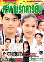 Sapan Ruk Sarasin Thai Drama photo