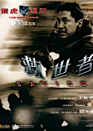The New Option: Saviour (2003) poster