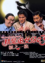 The Romancing Star 3 Hong Kong Movie photo