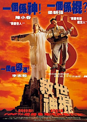 Heaven Can't Wait (1995) poster