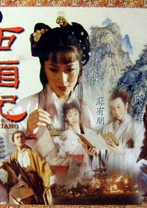 Hong Niang (1998) poster