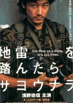 One Step on a Mine, It's All Over Japanese Movie photo