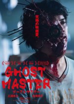 Ghost Master Japanese Movie photo
