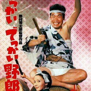 Dekkai Dekkai Yaro (1969)