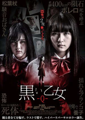 Kuroi Otome Q (2019) poster