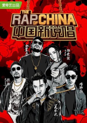 The Rap of China: Season 3 (2019) poster
