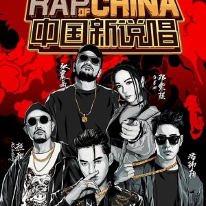The Rap of China Season 3 (2019)