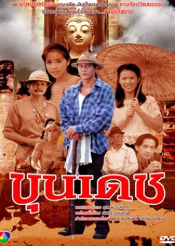 Khun Dech (1999) poster