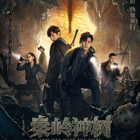 The Lost Tomb 2 (2019)