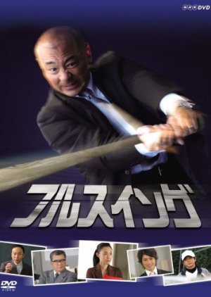 Full Swing (2008) poster