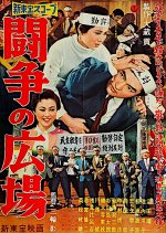 Toso no Hiroba Japanese Movie photo