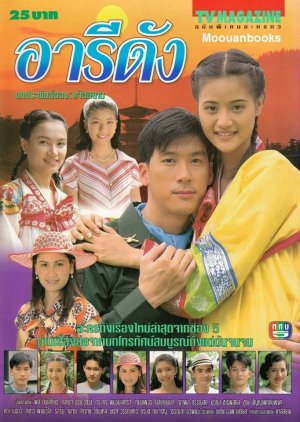 Aridang (1996) poster