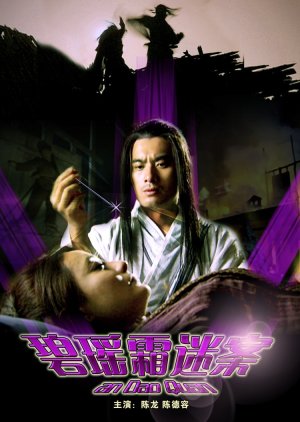Water Margin Heroes: An Daoquan (2008) poster