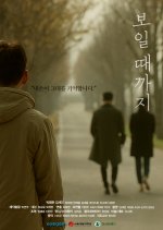 Until You See Korean Movie photo