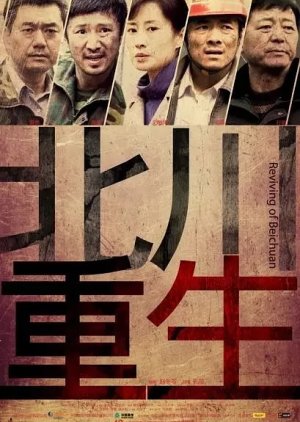 Reviving of Beichuan (2011) poster