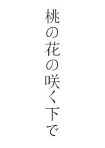 Momo no Hana no Sakushita de Japanese Movie photo