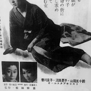 Hikage no Musume (1957)