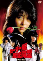 Sailor Fuku Hangyaku Doumei Japanese Drama photo