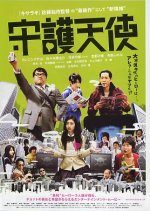 Guardian Angel Japanese Movie(2009) photo