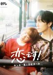 Japanese Drama with Koi in Title