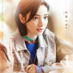 Dream House Chinese Drama(2022) photo