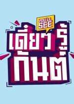 You'll See Thai TV Program photo