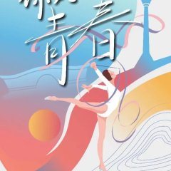 Hello Youth Chinese Movie photo