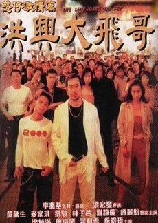 The Legendary 'Tai Fei' (1999) poster