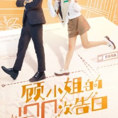 Miss Gu's 100 Confessions Chinese Drama photo