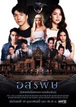 Kiss of the Cobra Thai Drama photo