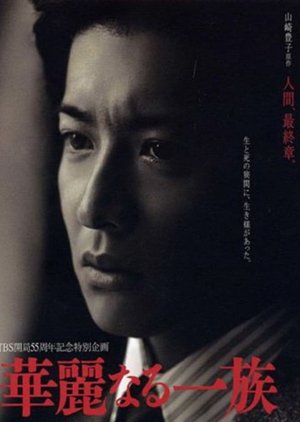 Karei naru Ichizoku (2007) poster