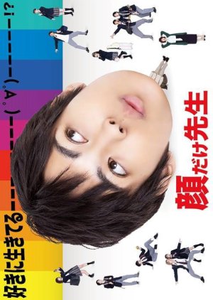 Kao Dake Sensei (2021) poster