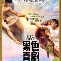 Black Comedy Hong Kong Movie photo