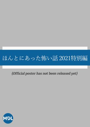 Honto ni Atta Kowai Hanashi: 2021 Special (2021) poster